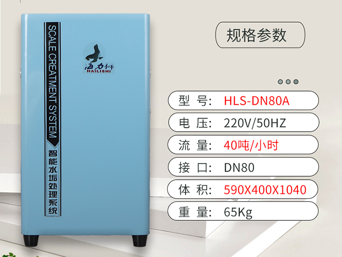 HLS-DN80A